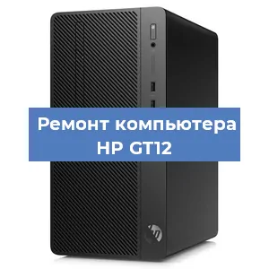 Замена видеокарты на компьютере HP GT12 в Самаре
